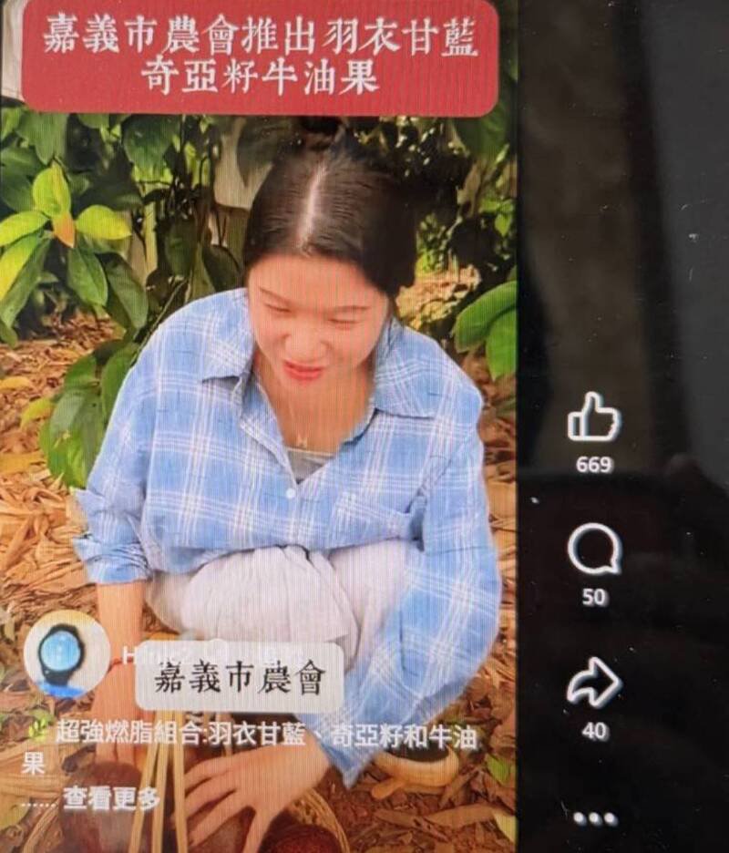 嘉义市农会遭到冒名贩售燃脂商品，郑重声明此为诈骗、希望消费者勿上当。（图撷取自网路）