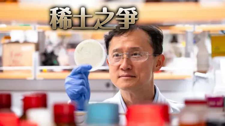 美韩裔教授“智能病毒”提炼法 中国稀土长城恐破功