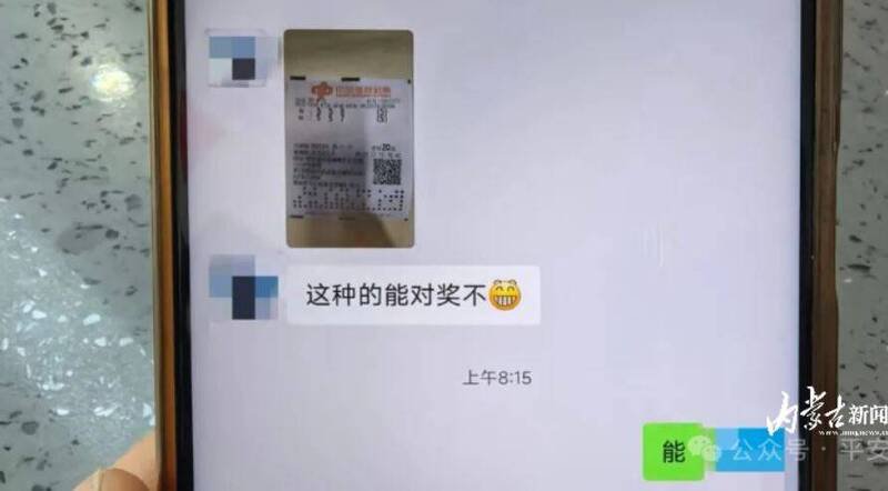 中国蒙古一名男子将中奖彩券上传到邻居群组炫耀，不料遭邻居截图冒用，领走奖金。（撷取自内蒙古新闻网）