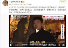 中国客游日本被采访喊「不在意政府」！ 微博博主气炸：都是演员