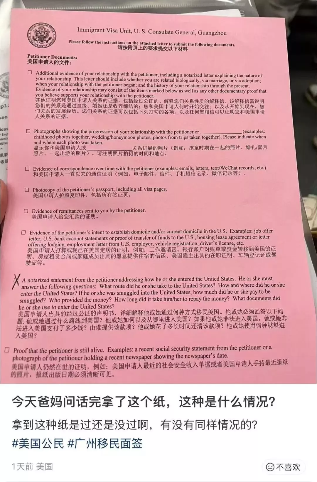 美驻华领馆严查父母移民：入籍子女要自曝“偷渡史”