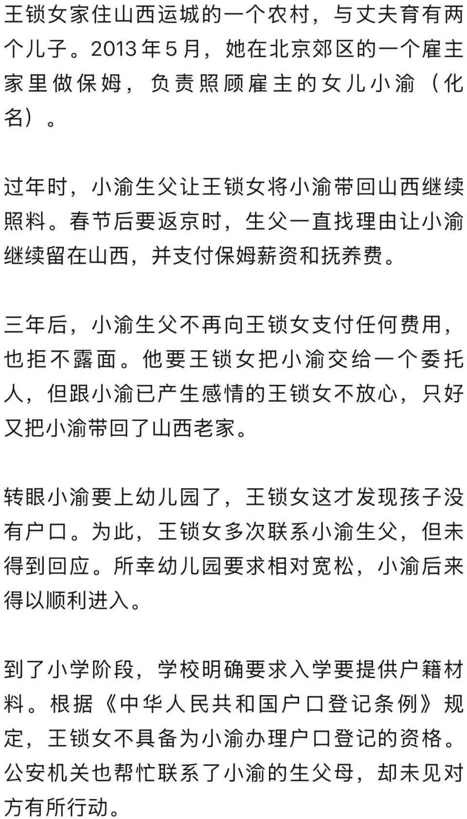 35岁女子与73岁老人生女弃养给保姆，女孩十多年难落户