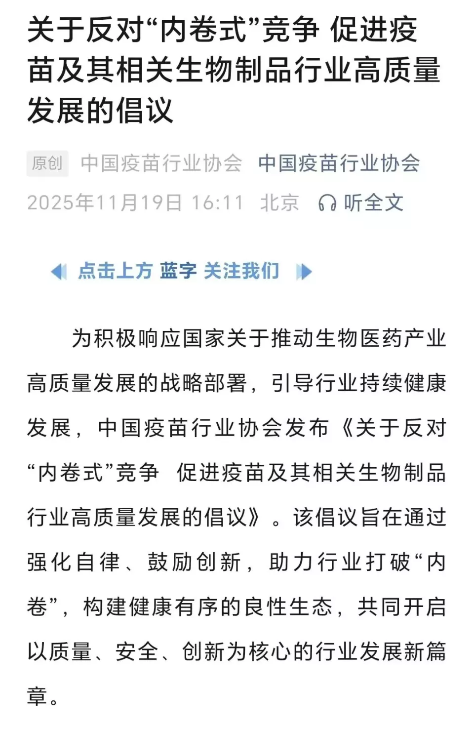一支疫苗5.5元,行业呼吁反内卷:谁吹破了疫苗的泡沫