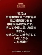 毛宁称「台湾复归」是国际秩序 日网友狠呛：当时没中华人民共和国