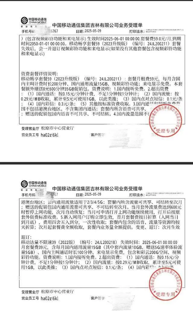 “我的手机号用了十几年,资费强制涨价,20年不能变”