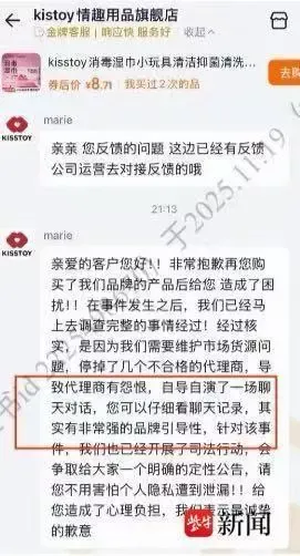 网传“kistoy情趣用品旗舰店”客服回复