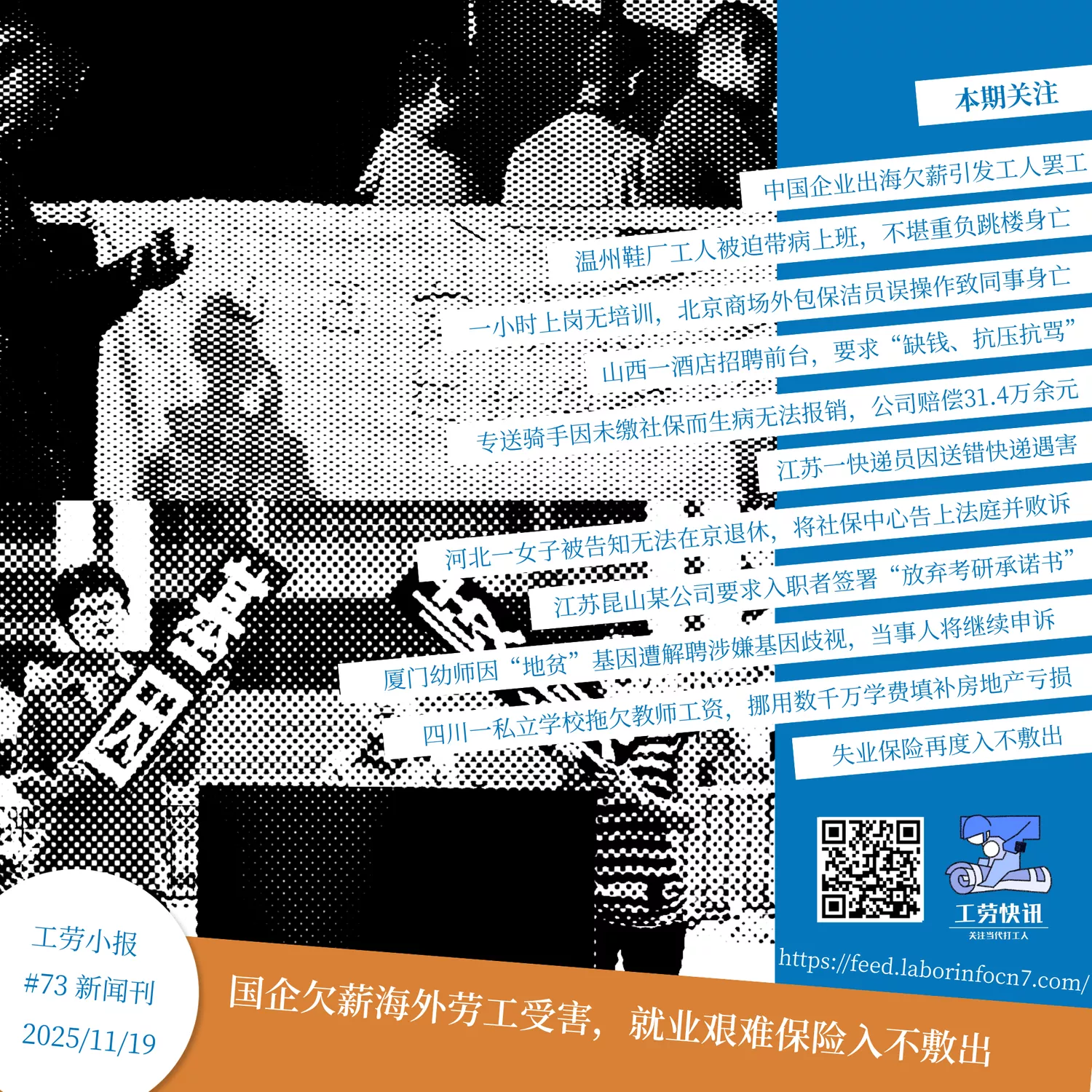 国企欠薪海外劳工受害，就业艰难保险入不敷出