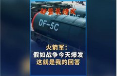 呛日本?解放军秀东风-61飞弹 MV高唱:假如战争今天爆发