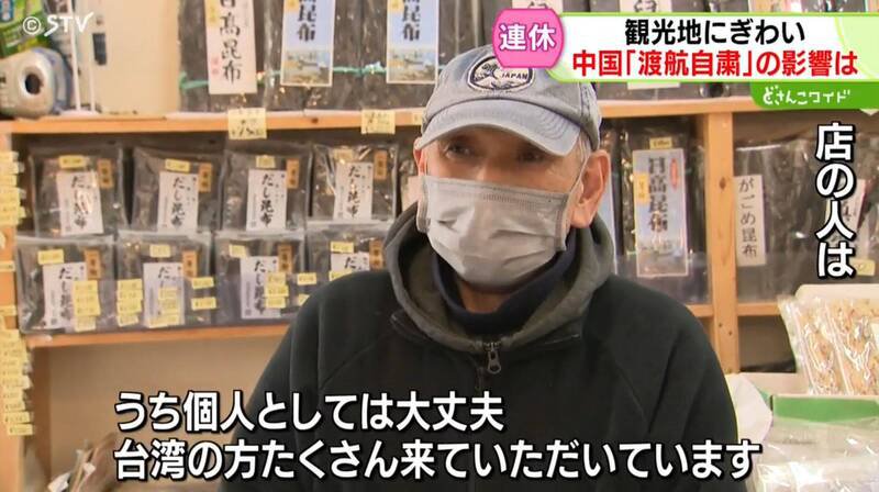 日本北海道函馆的店家表示，来自台湾的客人很多。（撷取自札幌电视台影片）