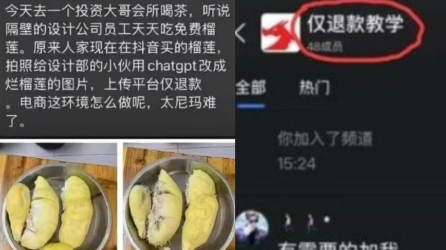 用AI假圖騙退款成風潮 中國電商賣家的天塌了