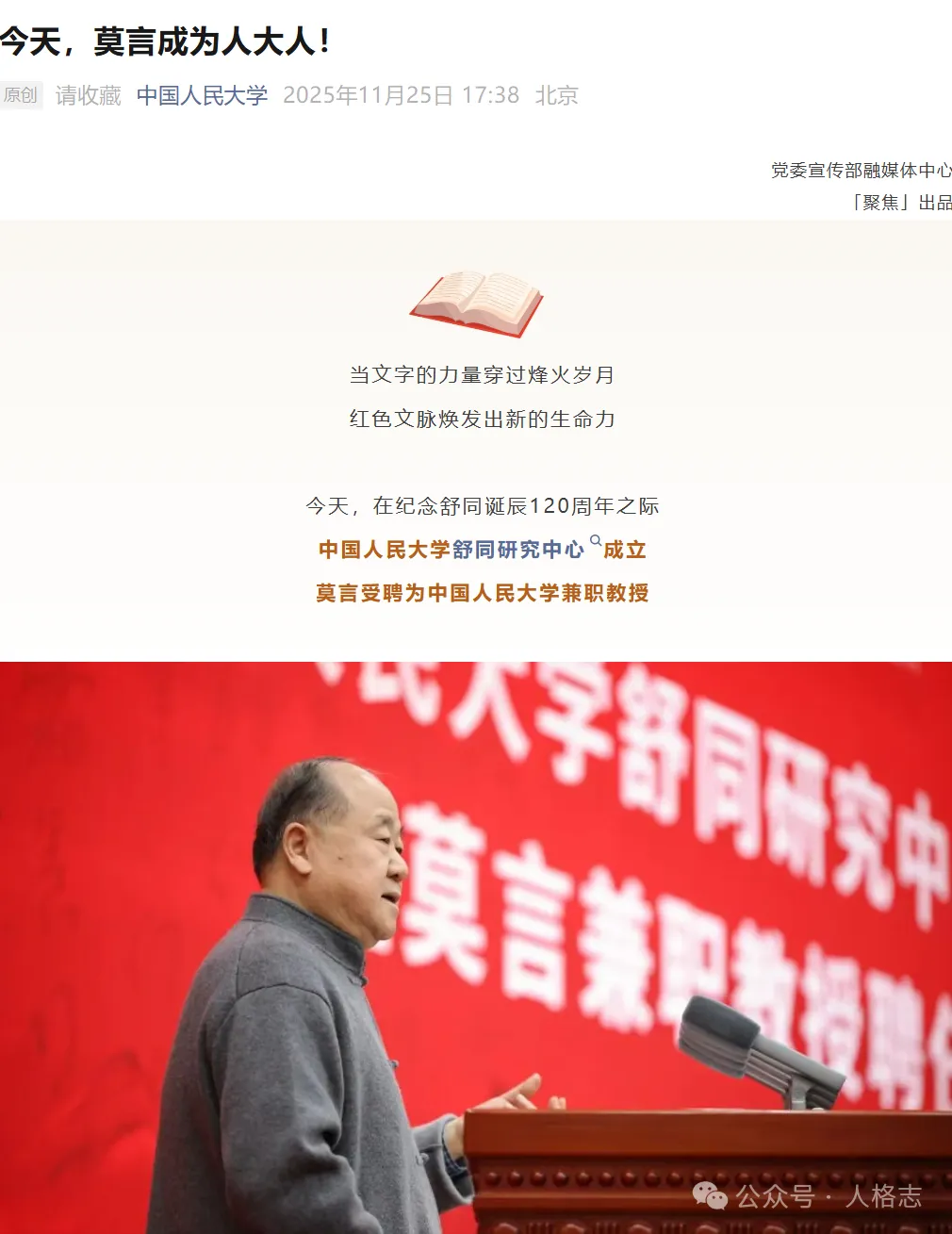 “莫言成为人大人”,对小丑打脸的最好宣言 “莫言成为人大人”,对小丑打脸的最好宣言