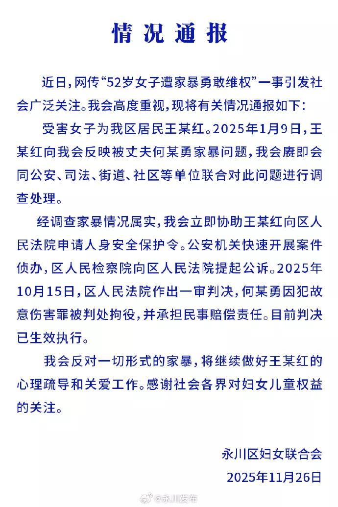 重庆通报52岁女子遭10年家暴维权:女儿曾下跪求别离婚