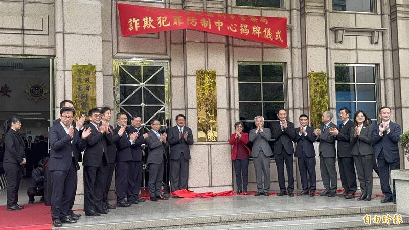 「诈欺犯罪防制中心」揭牌仪式。（记者郑景议摄）