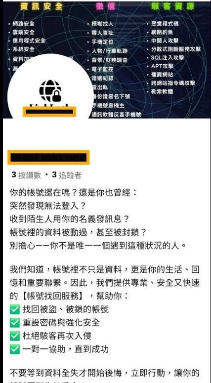 送货员林男在社群平台登诈骗广告。（民众提供）
