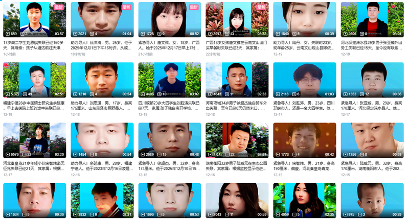 中国各地近来接连有年轻人下落不明，让民众人心惶惶。（图撷自bilibili）