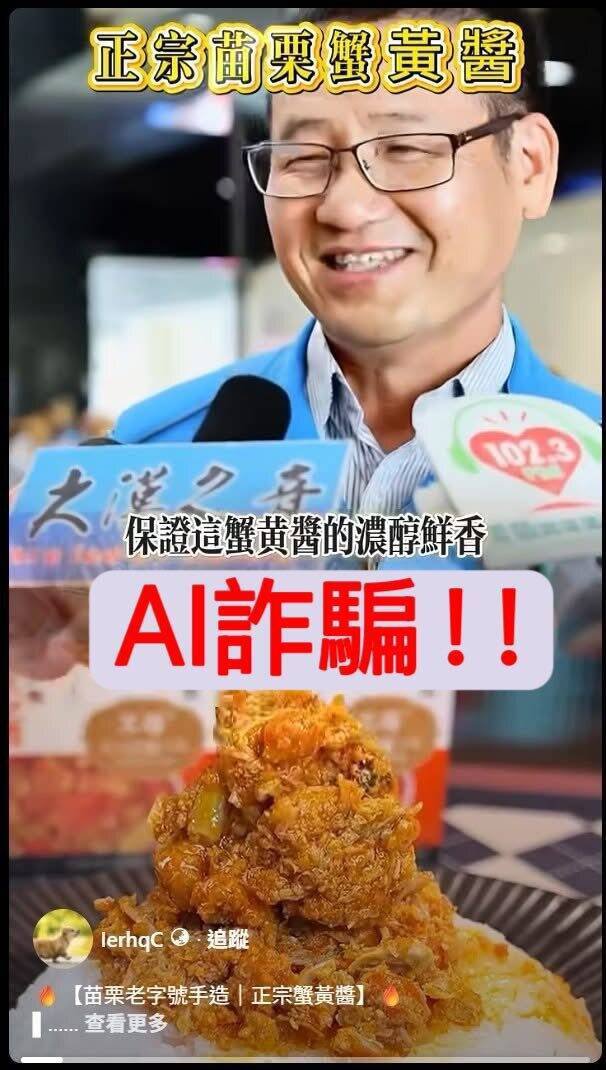 小心诈骗，苗县府农业处长相片被假借行销大闸蟹黄。（苗县府提供）