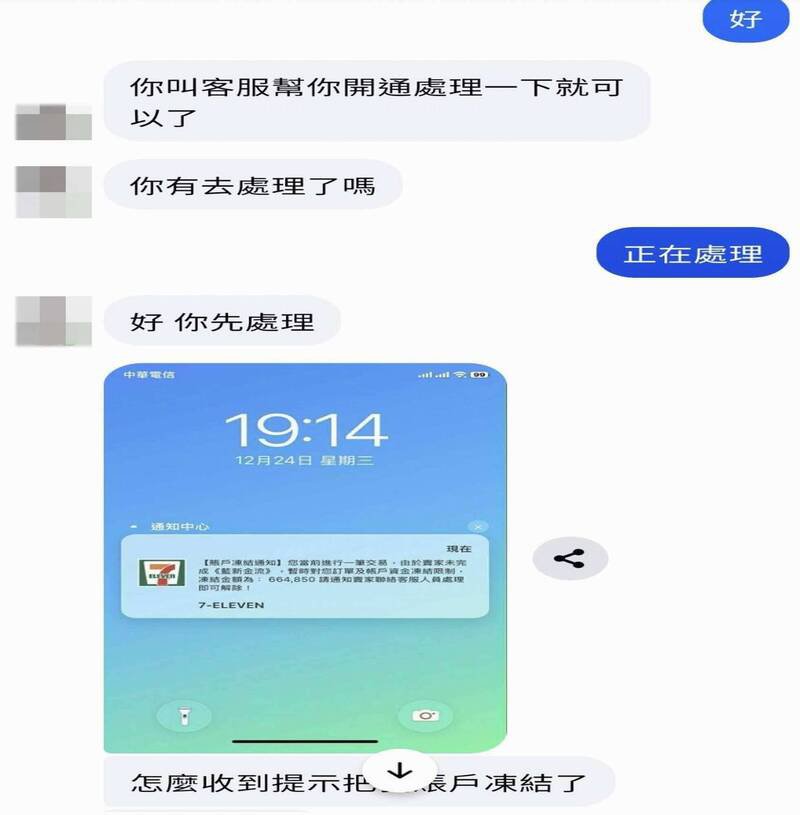 「卖货便」成诈团新目标。(图由民众提供) 「卖货便」成诈团新目标。(图由民众提供)