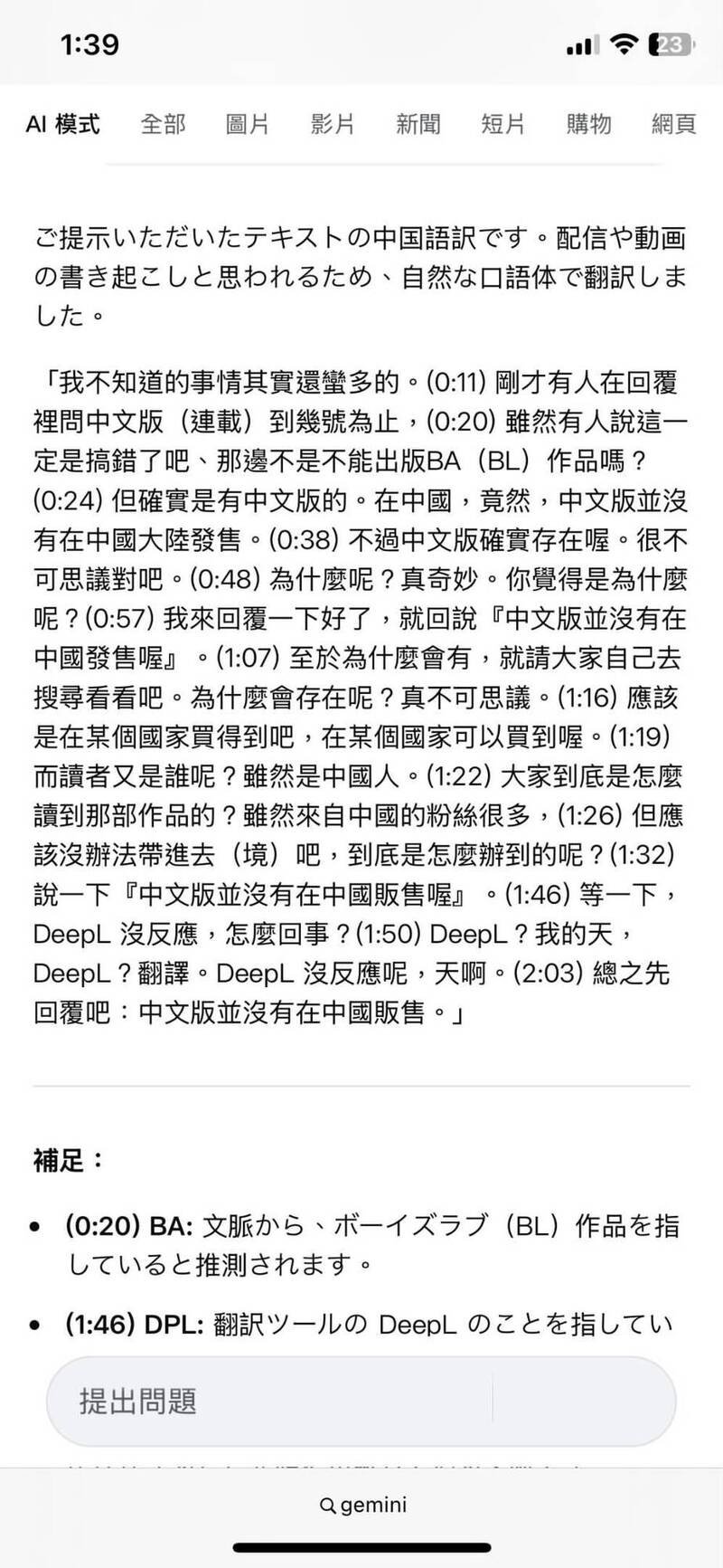 作者开直播的音档AI翻译，讪笑直言「中文版没有在中国贩售喔，应该在『某个国家』可以买到」，网友怀疑为了赚中国人的钱，故意不提台湾。（图取自社群平台「Threads」）
