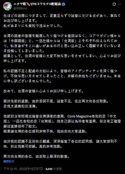 作者今（27日）发表的道歉声明。（图取自社群平台「X」）
