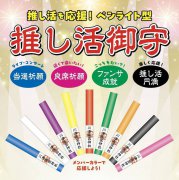 日本神社抢攻推活商机! 萤光棒+应援色御守吸引粉丝想收藏