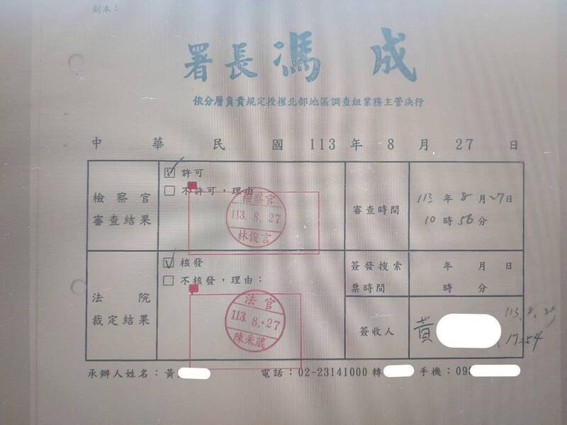 民众党前主席柯文哲妻子陈佩琪于脸书发搜索票照片，廉政署承办人个资遭曝光。（翻摄自陈佩琪脸书）