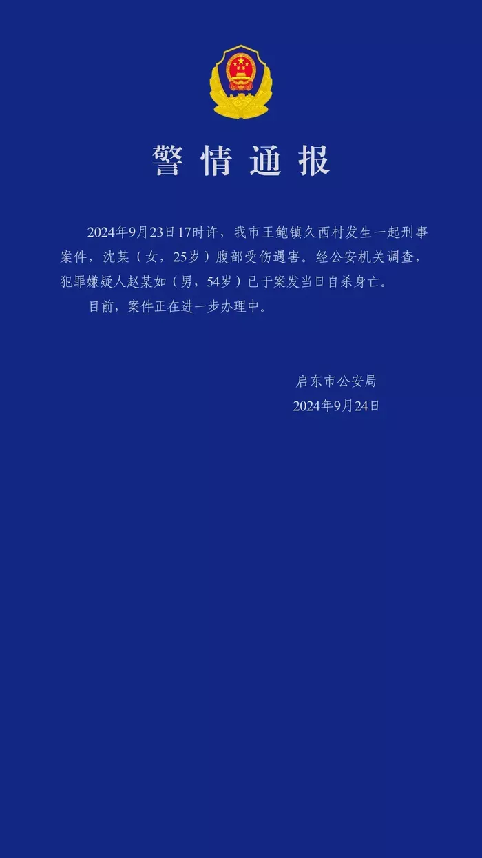 江苏女村干部被低保户杀害？警方：女子腹部受伤遇害