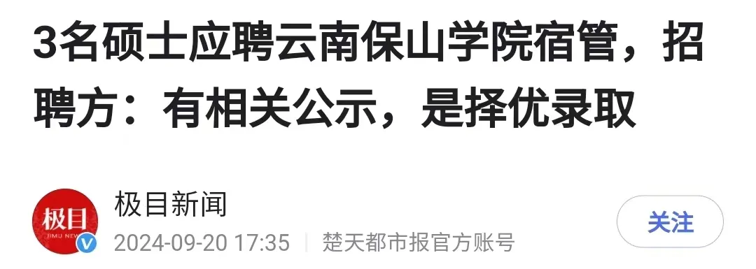 保安学历就要超过大学老师了