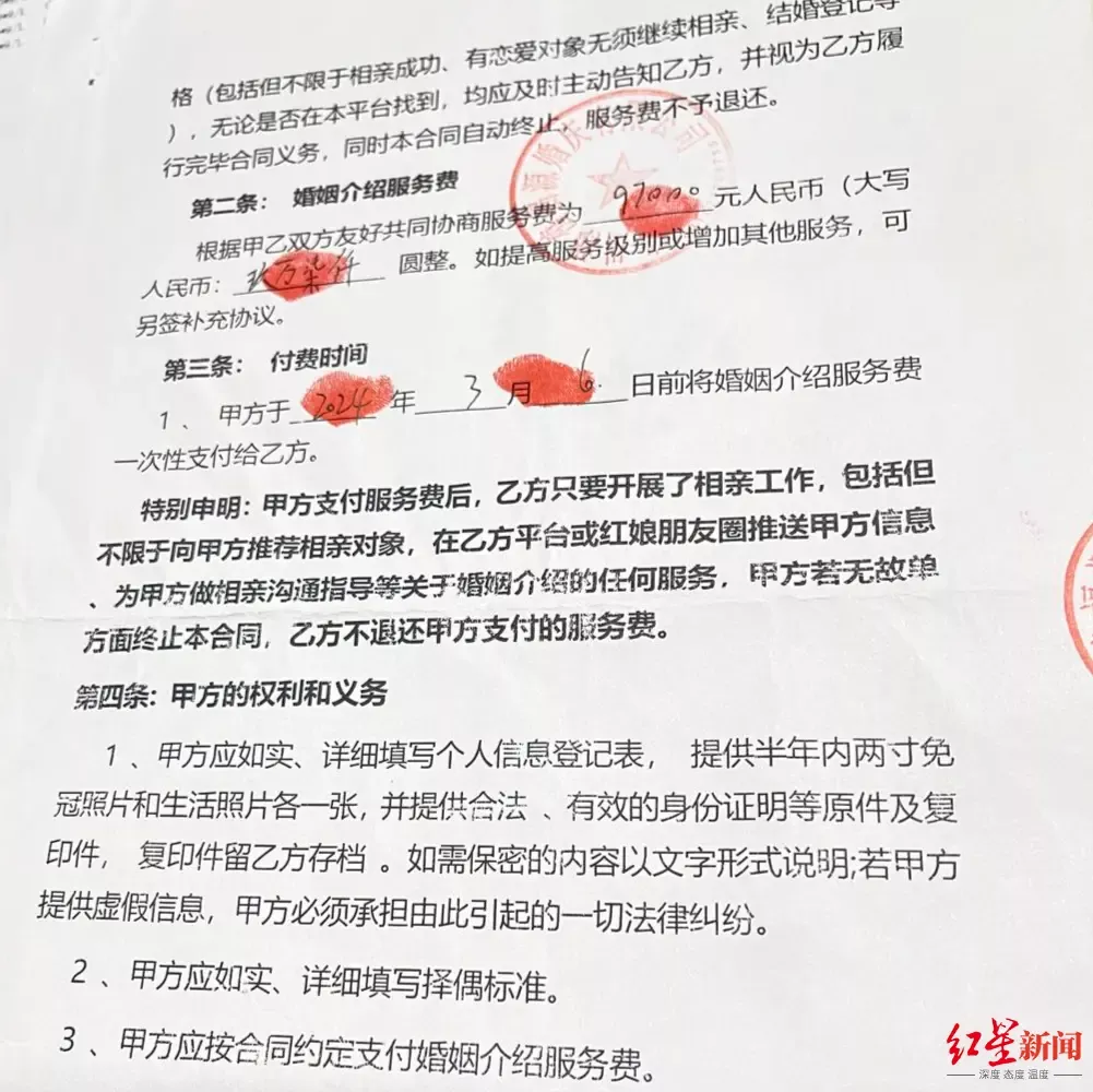 ▲跨省“闪婚”中男方与婚姻中介签的合同。红星新闻调查发现，中介收取的服务费多在10到20万元之间。