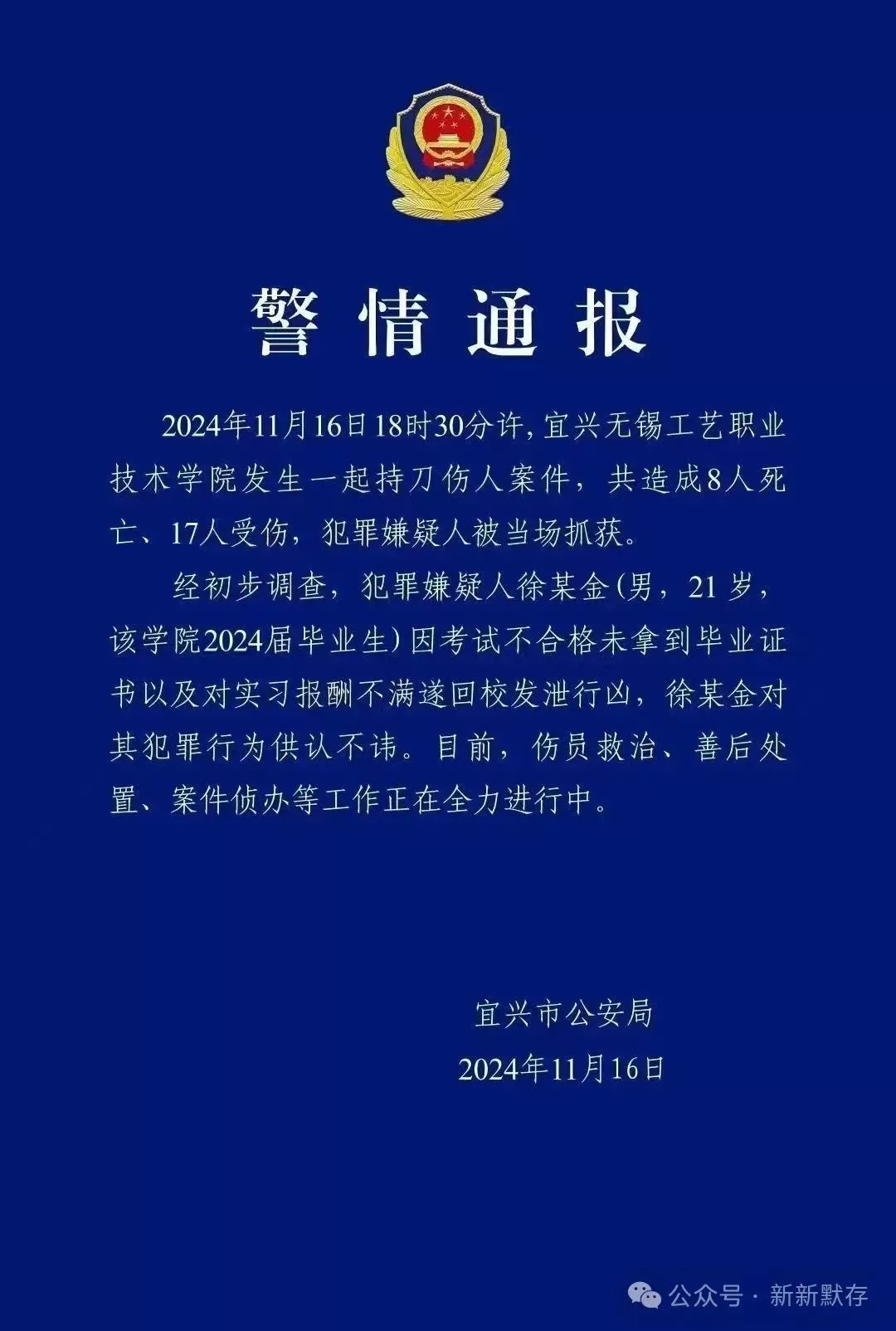 血案背后，20起报复社会事件的惊人相似性