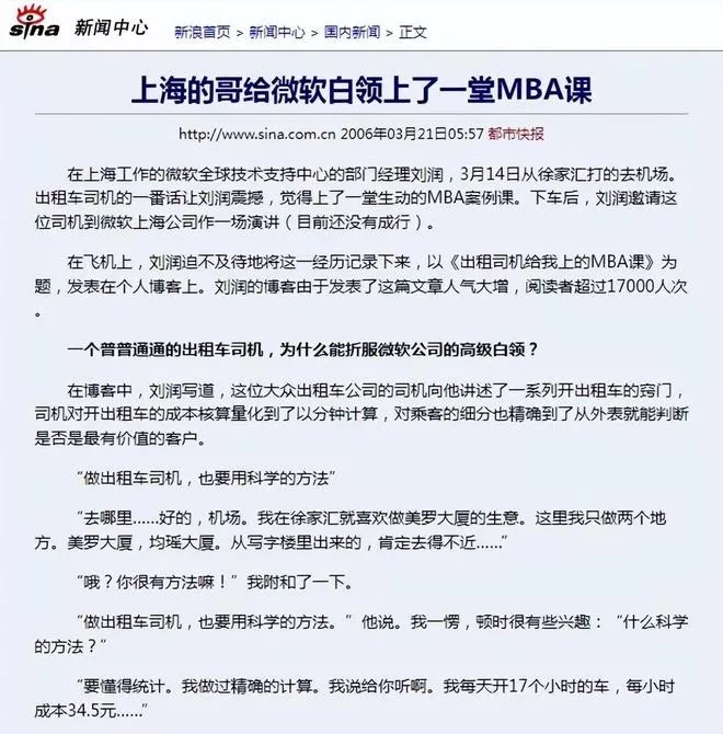 “上海滩最牛的哥”18年后现况：开网约车 把自己当CEO