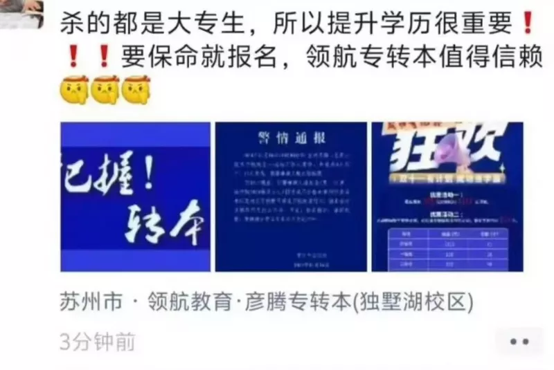 “杀的都是大专生 保命就报名！”砍人案变广告噱头？