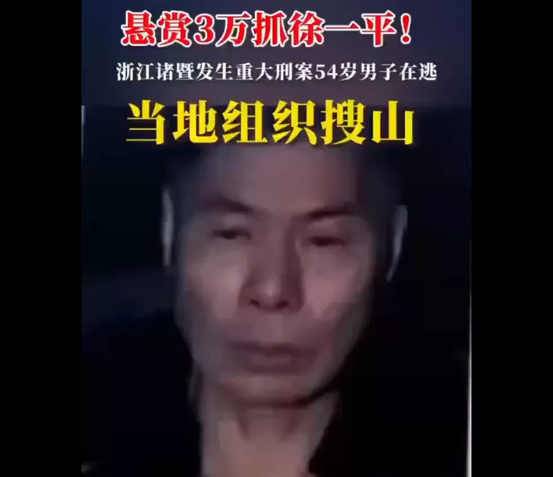 浙江重大刑案内幕曝：他杀妻碎尸放话再杀"小王"村干部