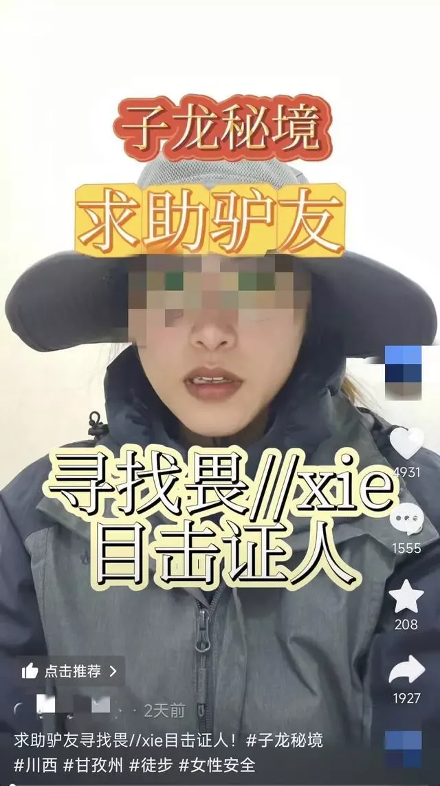 阿思网上求助寻找目击证人