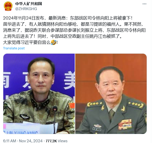 传中共东部战区司令林向阳上将出事