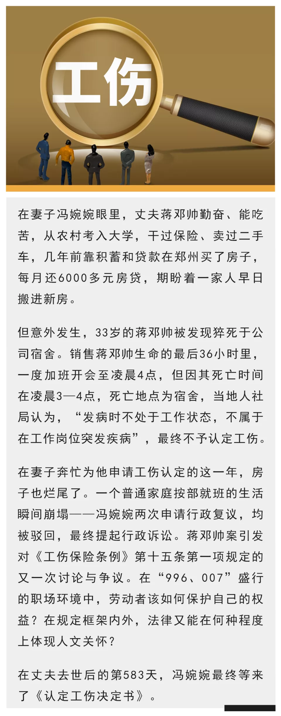 中国劳工现状：为丈夫申请工伤死亡认定的583天