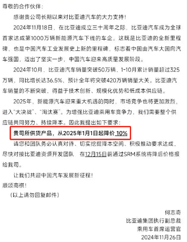 比亚迪，给供应商留条活路吧