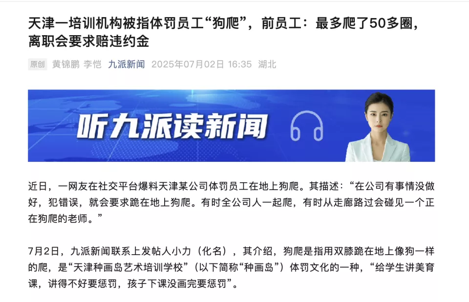 天津一公司体罚员工让“狗爬”？前员工：最多爬了50多圈