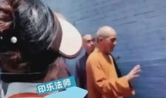 少林新住持印乐法师 习近平2个月前亲自“考核”过