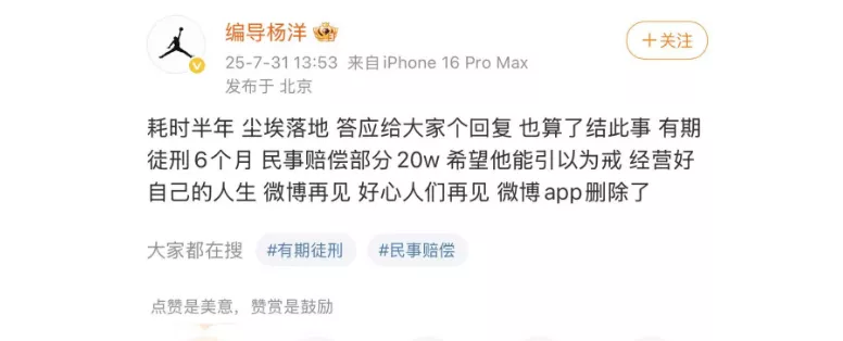 李明德砸车被判刑6个月，民事赔偿20万