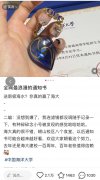 “全网最浪漫录取通知书”被高价转卖？学校回应