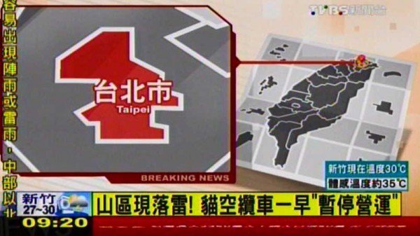 日前才刚完成年度大修维护的猫空缆车,传出今早因山区落雷影响而暂停营运。(图撷自TVBS) 日前才刚完成年度大修维护的猫空缆车,传出今早因山区落雷影响而暂停营运。(图撷自TVBS)