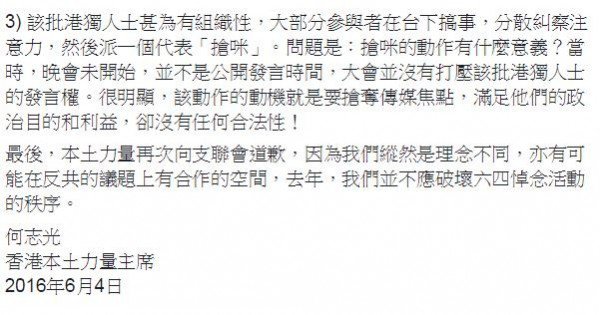香港本土力量在脸书发表道歉声明。(图撷取自香港本土力量 Hong Kong Localism Power脸书粉丝专页) 香港本土力量在脸书发表道歉声明。(图撷取自香港本土力量 Hong Kong Localism Power脸书粉丝专页)