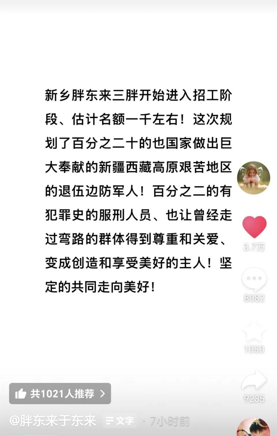 胖东来拟招20名刑释人员，网友在评论区求职