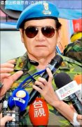 “卖”台！退役中将涉当中国攻台内应