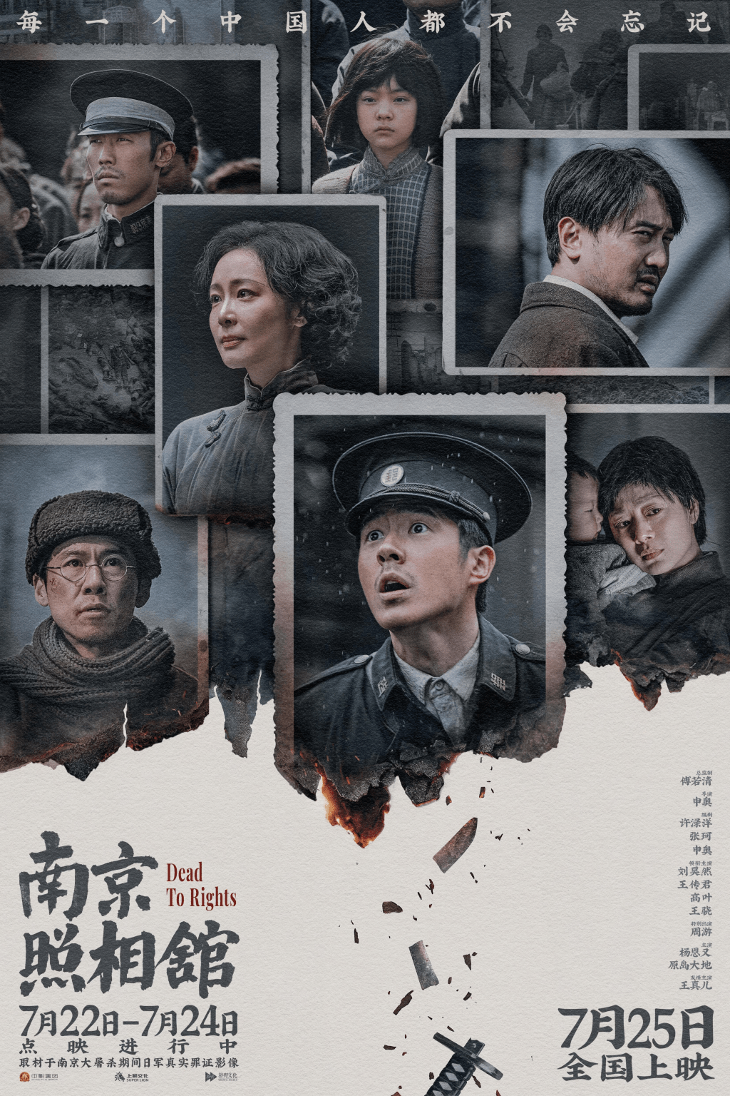 《南京照相馆》取材于南京大屠杀期间发生的真实故事。