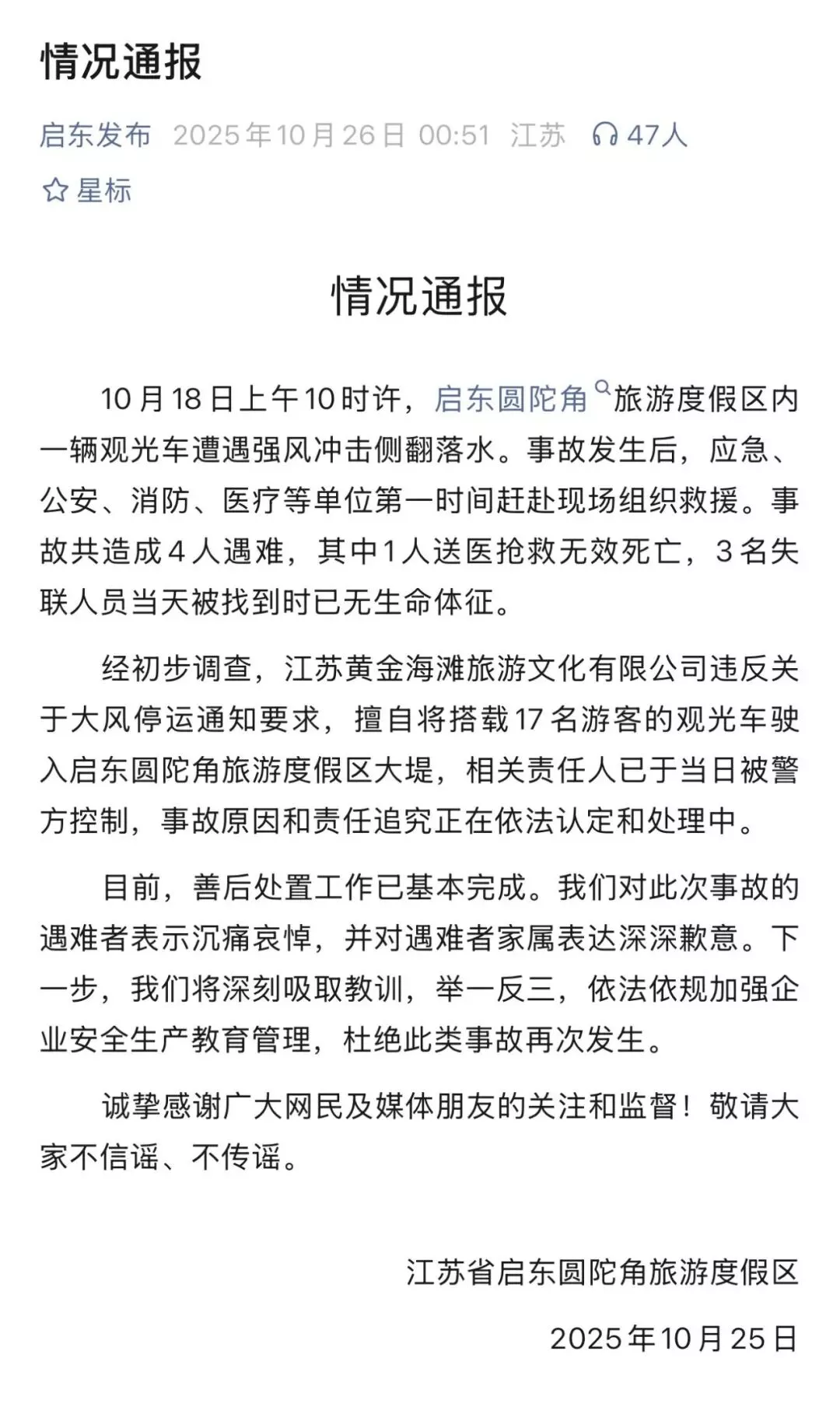 一场死4人的事故,官方为何能拖八天才公布?