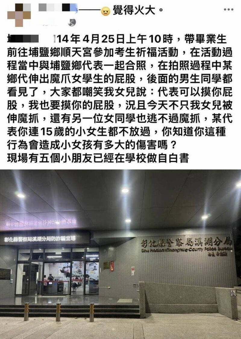 彰化考生祈福活动爆性骚扰疑云,家长在社群平台发文指出,不只一名女学生受害。(民众提供) 彰化考生祈福活动爆性骚扰疑云,家长在社群平台发文指出,不只一名女学生受害。(民众提供)