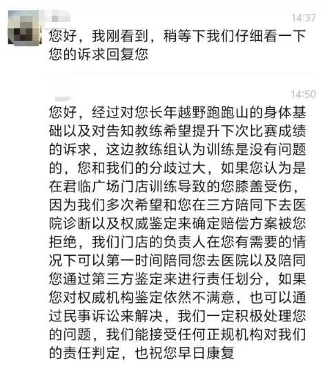 ▲9月23日,王女士与涉事健身馆方再次就赔偿金额进行交涉