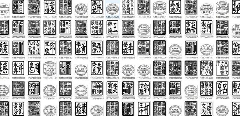 该集团还协助投资诈骗机房刻制公司大小章。(警方提供) 该集团还协助投资诈骗机房刻制公司大小章。(警方提供)