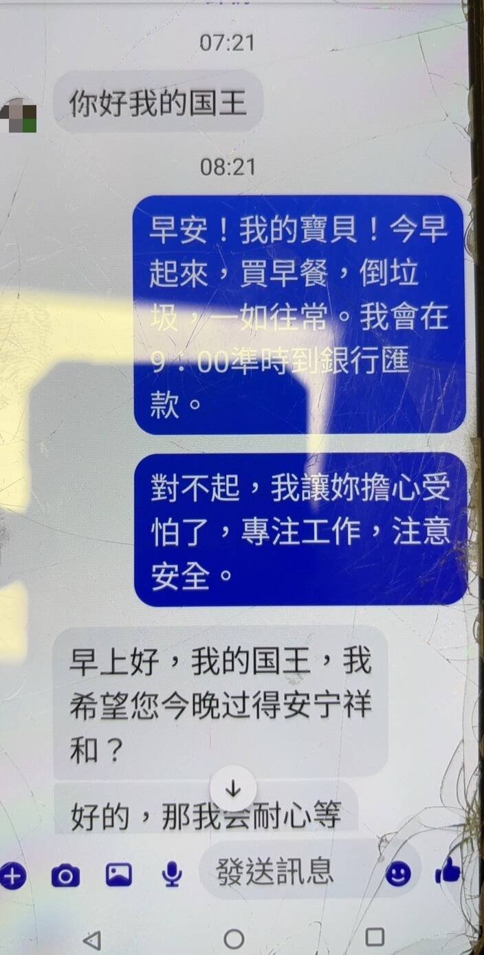 黄男与诈骗集团以国王跟宝贝互称。(警方提供) 黄男与诈骗集团以国王跟宝贝互称。(警方提供)
